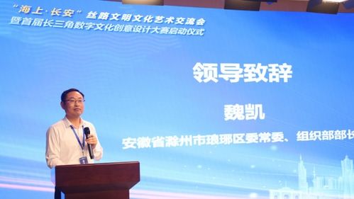 首屆長三角數字文化創意設計大賽啟動，推動數字文化創意內容應用服務發展