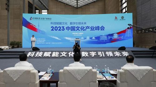 孔子文旅集團亮相2023中國文化產業峰會，文化數字絲綢之路正式開通